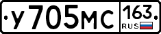 У705МС163 - 