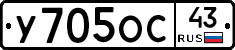 У705ОС43 - 
