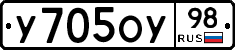 У705ОУ98 - 