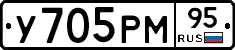 У705РМ95 - 