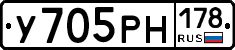 У705РН178 - 