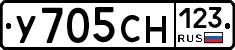 У705СН123 - 