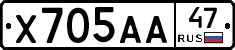 Х705АА47 - 