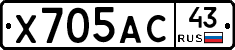 Х705АС43 - 