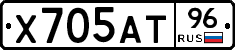 Х705АТ96 - 