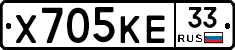 Х705КЕ33 - 