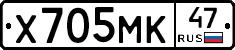 Х705МК47 - 