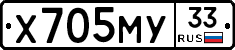 Х705МУ33 - 