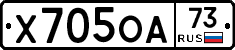 Х705ОА73 - 