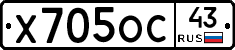 Х705ОС43 - 