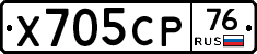 Х705СР76 - 