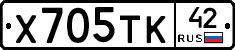 Х705ТК42 - 