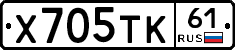 Х705ТК61 - 
