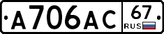 А706АС67 - 