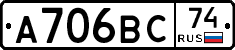 А706ВС74 - 
