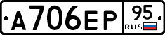 А706ЕР95 - 