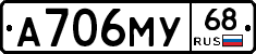 А706МУ68 - 