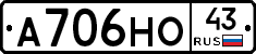 А706НО43 - 