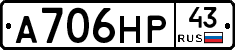 А706НР43 - 