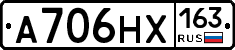 А706НХ163 - 