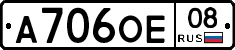 А706ОЕ08 - 