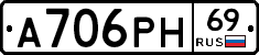 А706РН69 - 