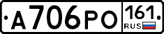 А706РО161 - 