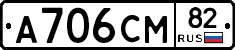 А706СМ82 - 