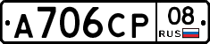 А706СР08 - 