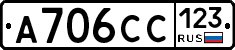 А706СС123 - 