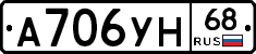 А706УН68 - 