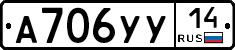 А706УУ14 - 