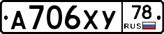 А706ХУ78 - 