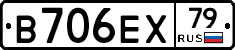 В706ЕХ79 - 