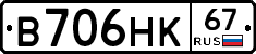 В706НК67 - 
