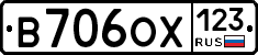 В706ОХ123 - 