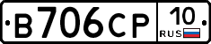 В706СР10 - 