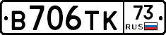 В706ТК73 - 