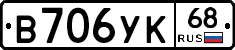 В706УК68 - 