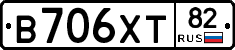 В706ХТ82 - 