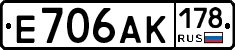 Е706АК178 - 