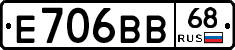 Е706ВВ68 - 