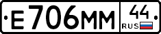 Е706ММ44 - 