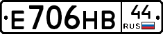 Е706НВ44 - 