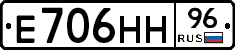 Е706НН96 - 