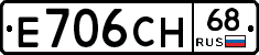 Е706СН68 - 