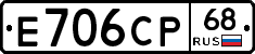 Е706СР68 - 