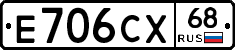 Е706СХ68 - 
