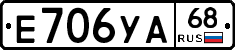 Е706УА68 - 