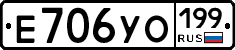 Е706УО199 - 